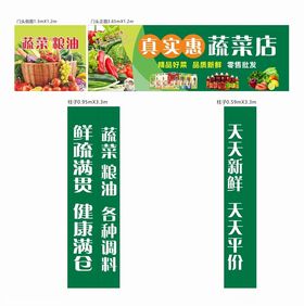 蔬果门头招牌