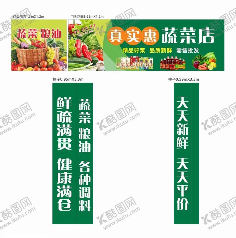 编号：77125604250023314465【酷图网】源文件下载-蔬果门头招牌