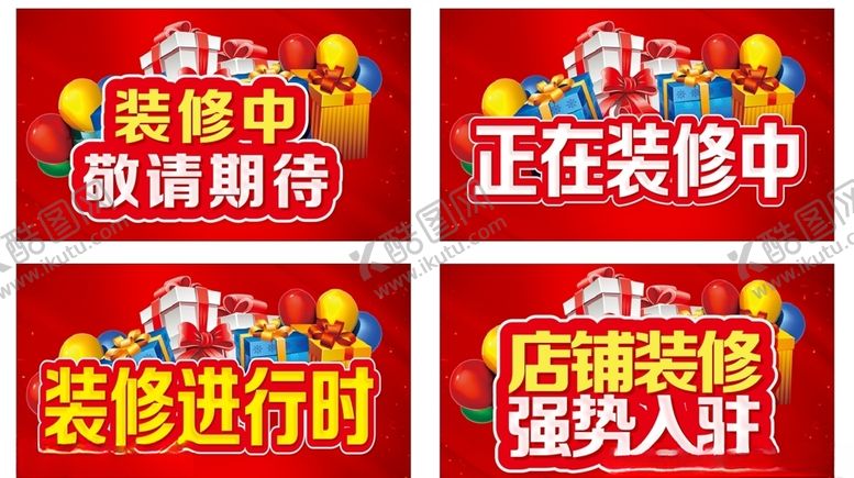 编号：92045510192311335773【酷图网】源文件下载-装修中主题设计