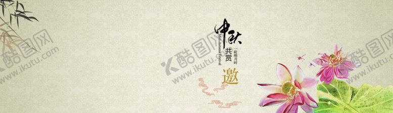 编号：57743209201525266921【酷图网】源文件下载-中秋