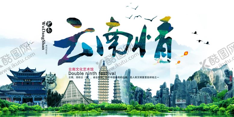 编号：42496709101612467954【酷图网】源文件下载-云南风情云南旅游海报