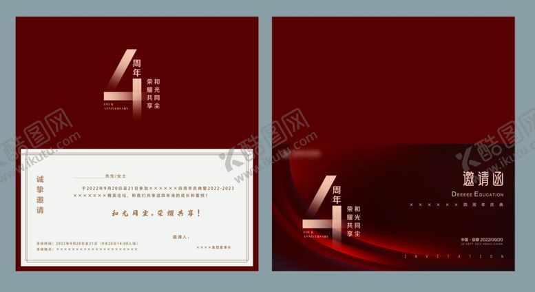 编号：16230005241034125876【酷图网】源文件下载-邀请函