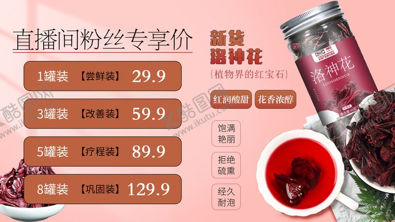 编号：81640309220439116729【酷图网】源文件下载-洛神花（玫瑰茄）