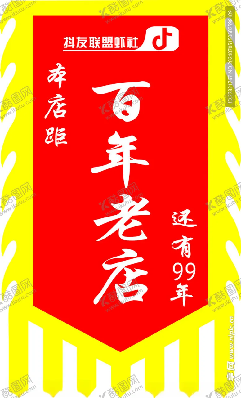 编号：54353102141433522668【酷图网】源文件下载-仿古旗