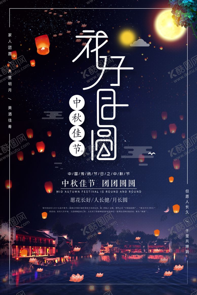 编号：15227705051106048398【酷图网】源文件下载-中秋节海报
