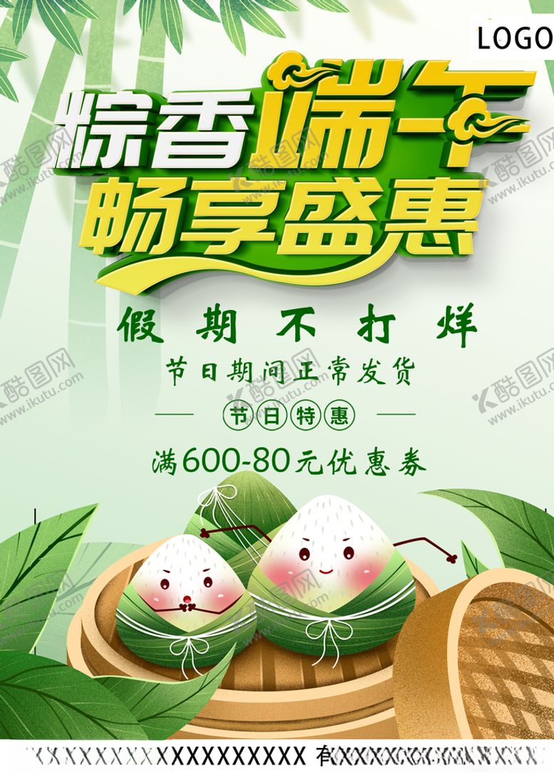 编号：29348804290453283067【酷图网】源文件下载-端午不打烊
