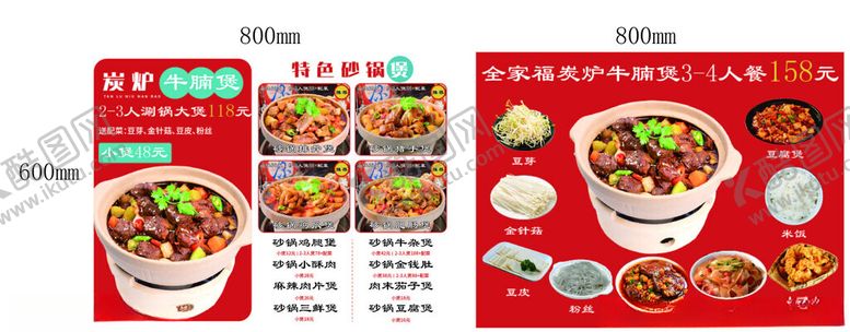 编号：23603405100537014056【酷图网】源文件下载-牛腩煲砂锅煲