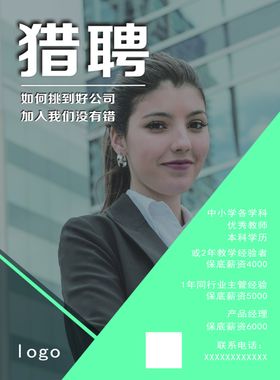 招聘单页