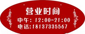 营业时间