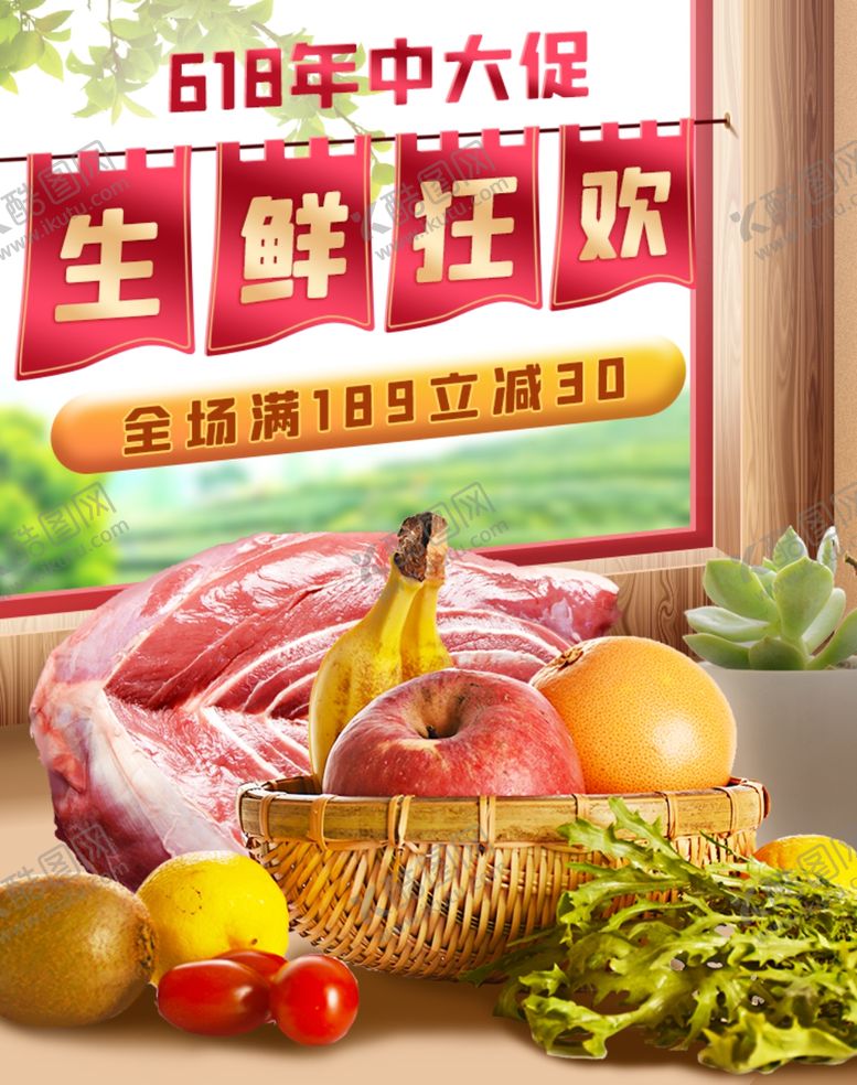 编号：50845809170634179563【酷图网】源文件下载-618年中大促