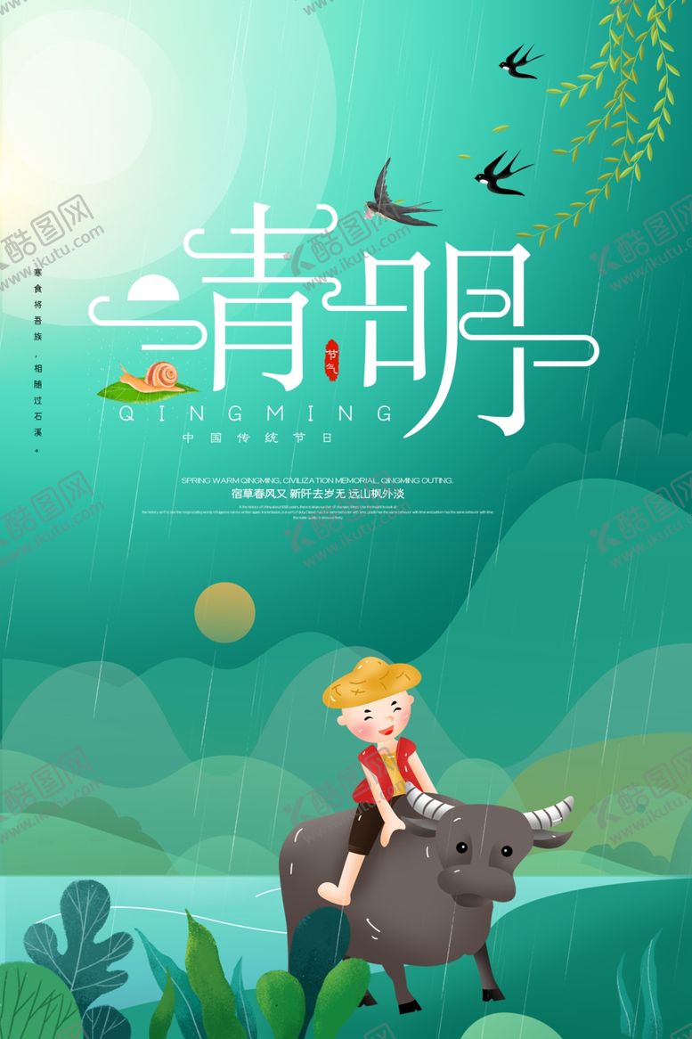 编号：43894310070114598508【酷图网】源文件下载-清明