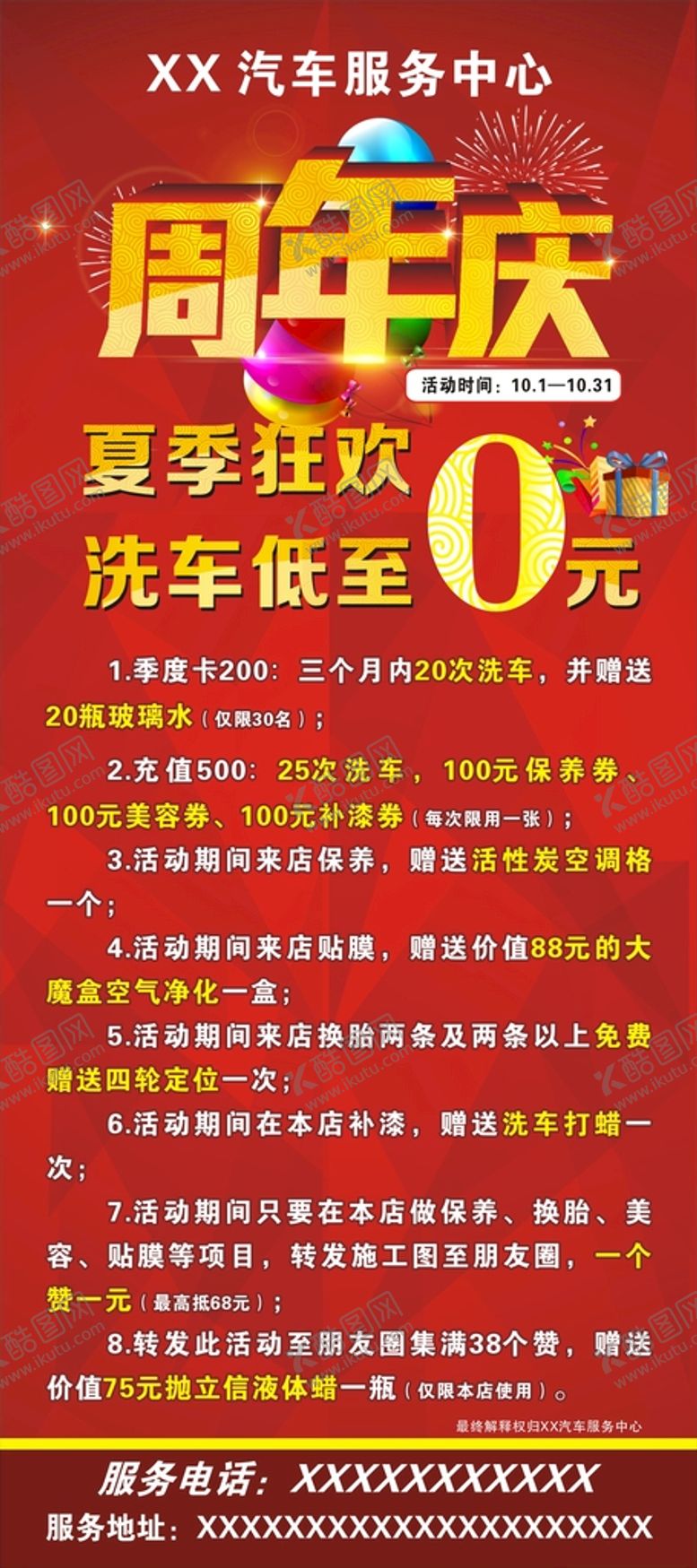 编号：59782412090216201201【酷图网】源文件下载-汽车服务展架