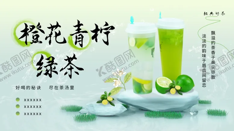 编号：24131206292340006861【酷图网】源文件下载-奶茶青柠绿茶饮品展示