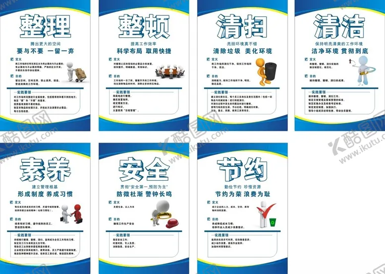 编号：37756001192154127169【酷图网】源文件下载-7S管理标语