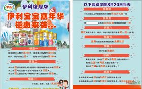 伊利奶粉 宣传