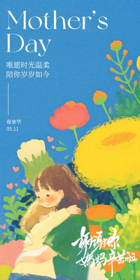母亲节节日移动端海报