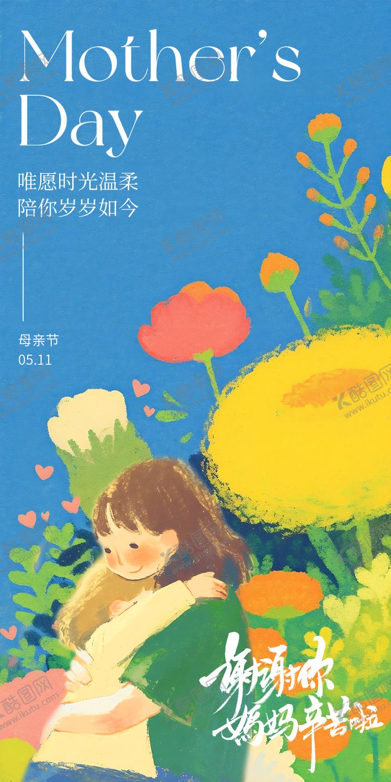 编号：44670105041455474600【酷图网】源文件下载-母亲节节日移动端海报