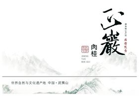 礼盒雕刻正岩水仙平面设计图层