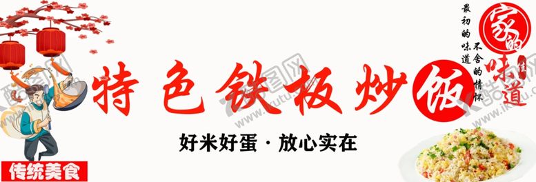 编号：48695102151850429580【酷图网】源文件下载-炒饭