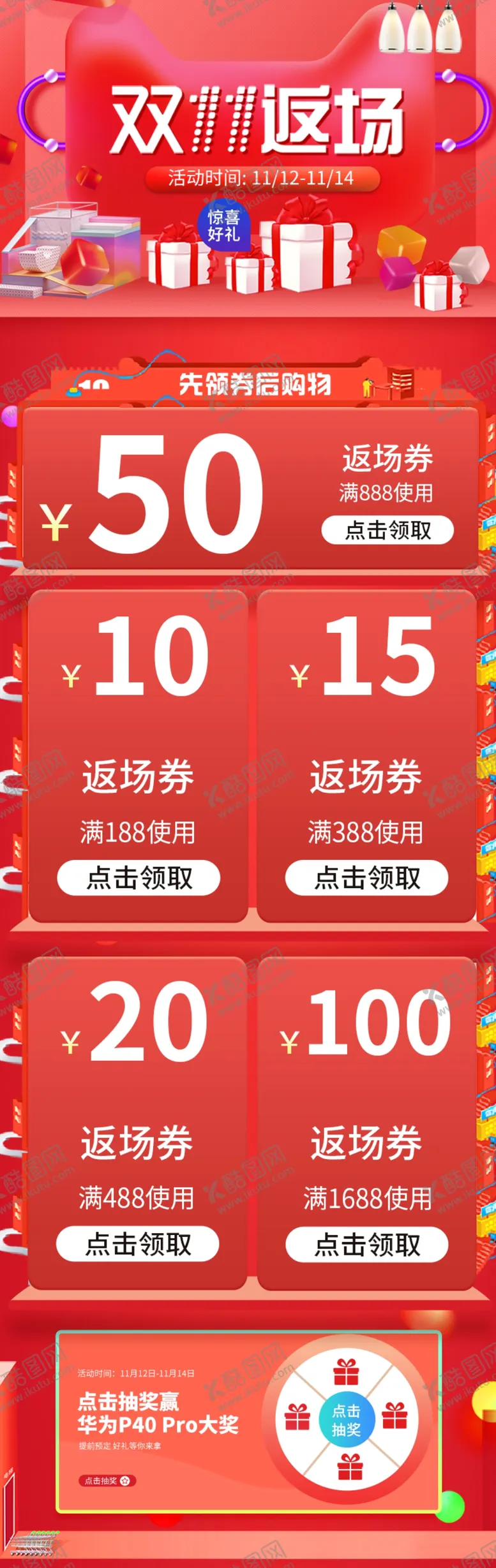 编号：52286804061330421833【酷图网】源文件下载-电商首页模
