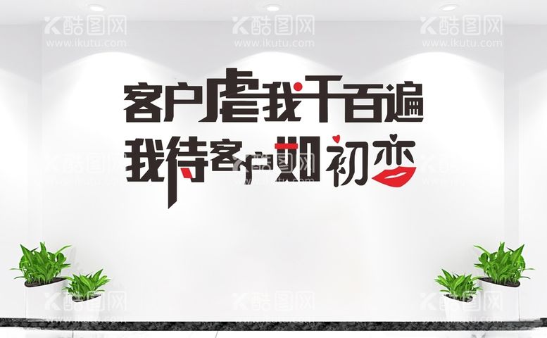 编号：87010612130653104836【酷图网】源文件下载-企业励志标语文化墙