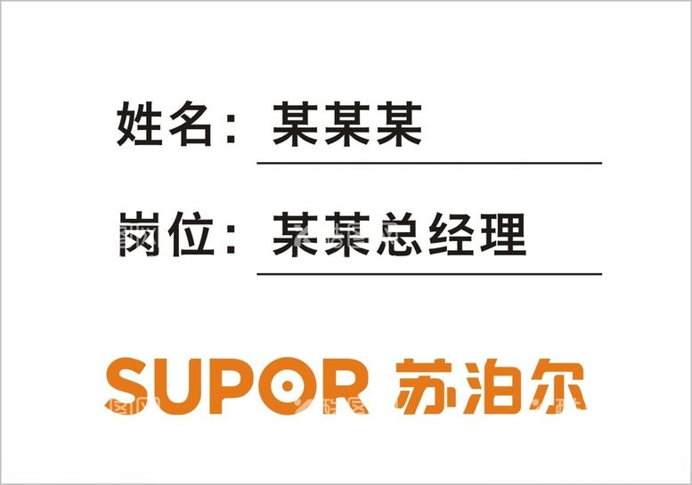 编号：16671612211541411856【酷图网】源文件下载-苏泊尔