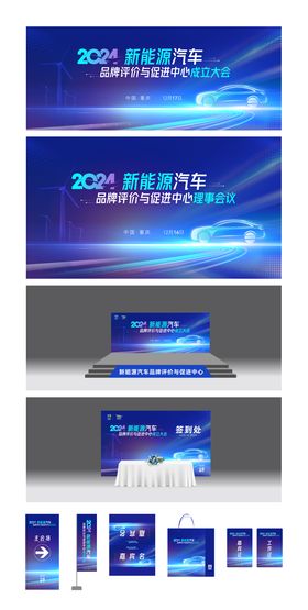 新能源汽车会议活动