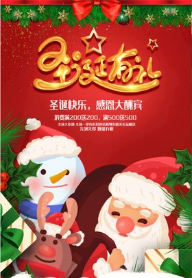圣诞节创意插画宣传栏手绘