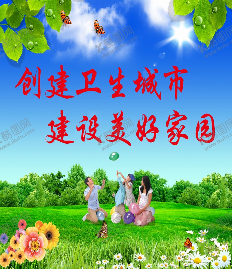 编号：98499409182015006808【酷图网】源文件下载-文明城市