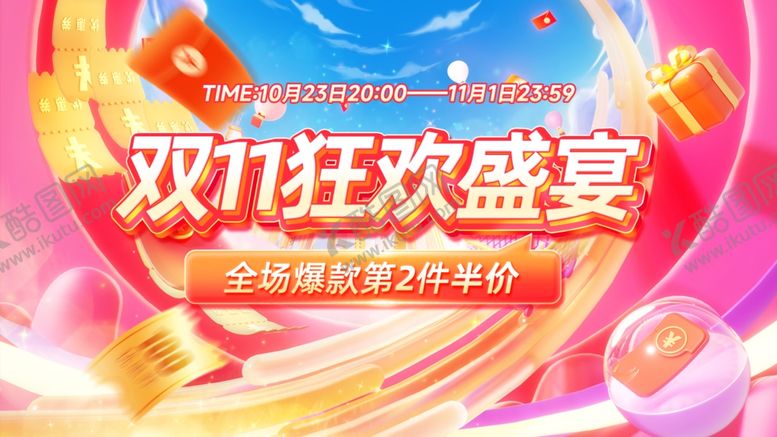 编号：95154004030647257066【酷图网】源文件下载-双11促销海报