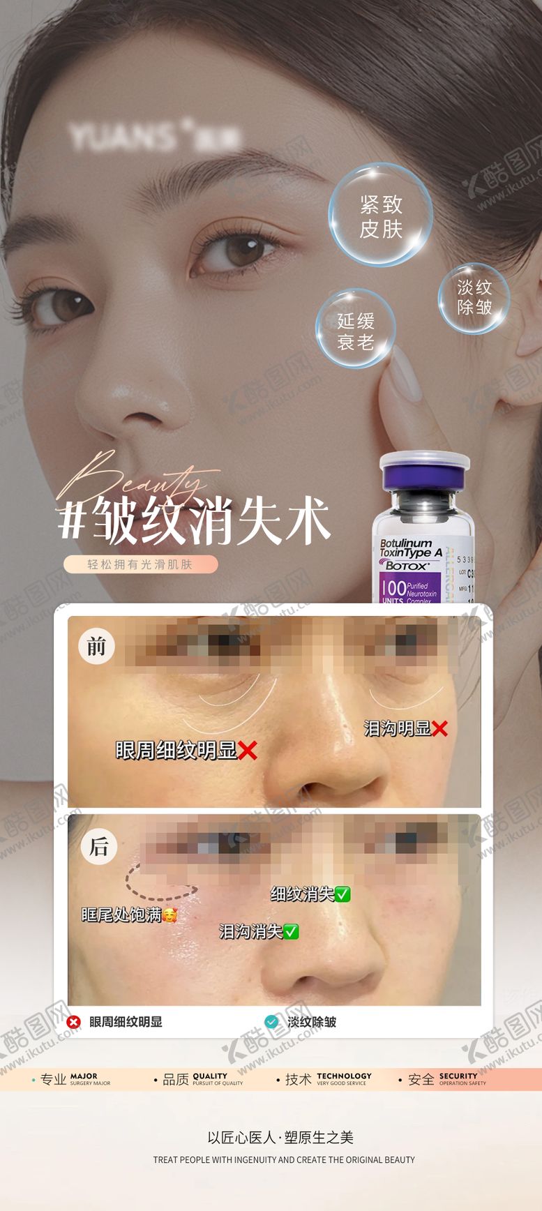 编号：46574007121530384858【酷图网】源文件下载-医美除皱案例对比图