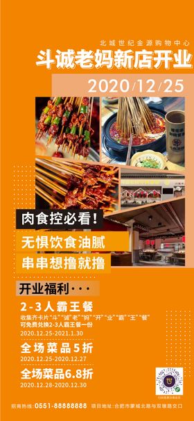 商业餐饮新店开业活动长图