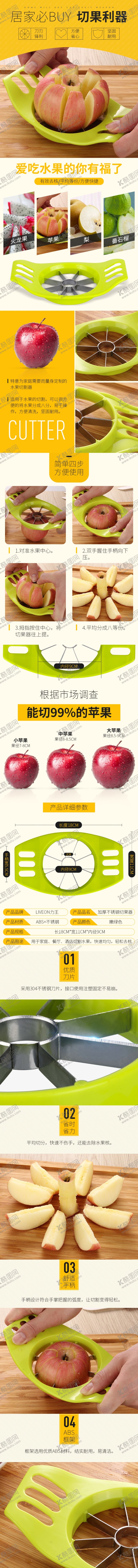 编号：32000509091745341140【酷图网】源文件下载-切水果器详情页