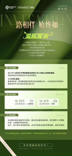 美业庆典招商会出行指南温馨提示海报