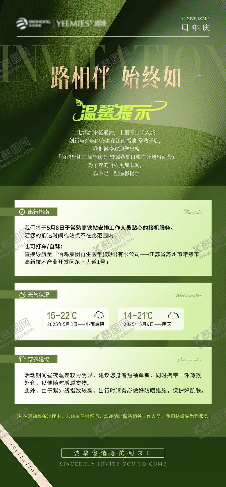 编号：80658509102048363236【酷图网】源文件下载-美业庆典招商会出行指南温馨提示海报