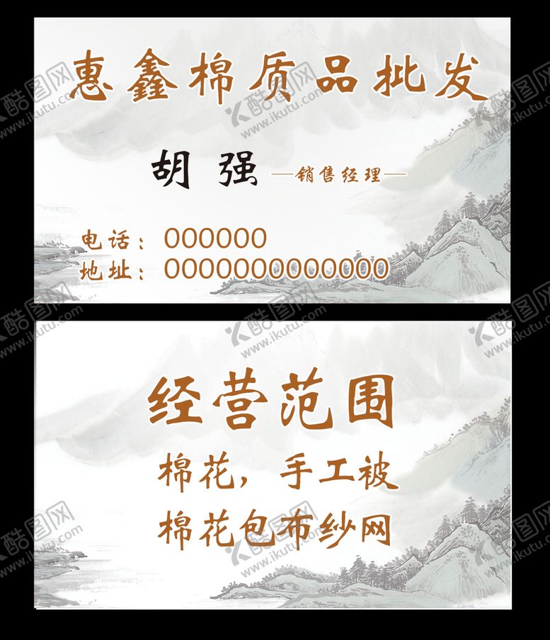 编号：40821709210835555942【酷图网】源文件下载-棉花名片