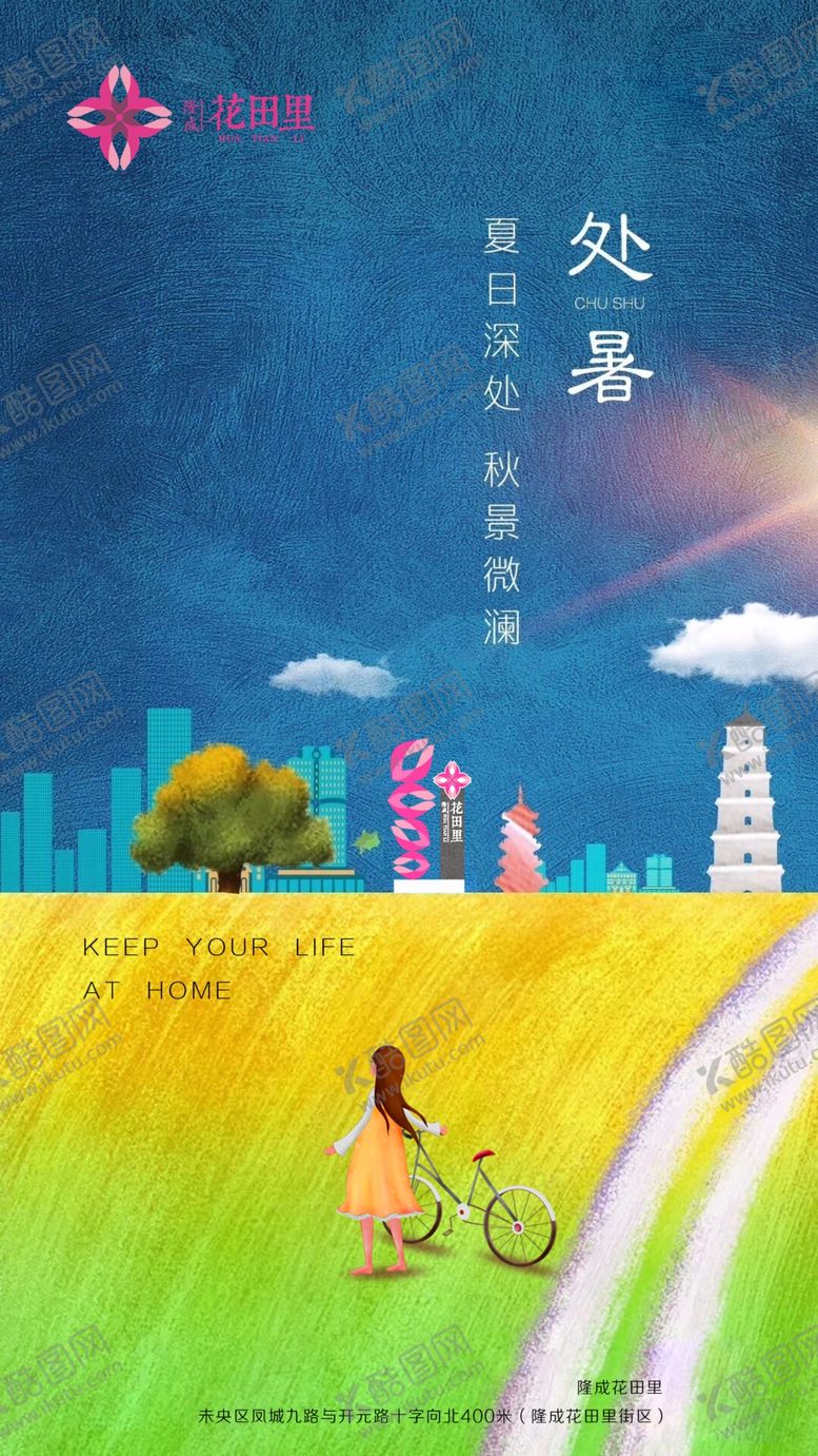 编号：10237107060905067125【酷图网】源文件下载-手绘卡通24节气处暑海报