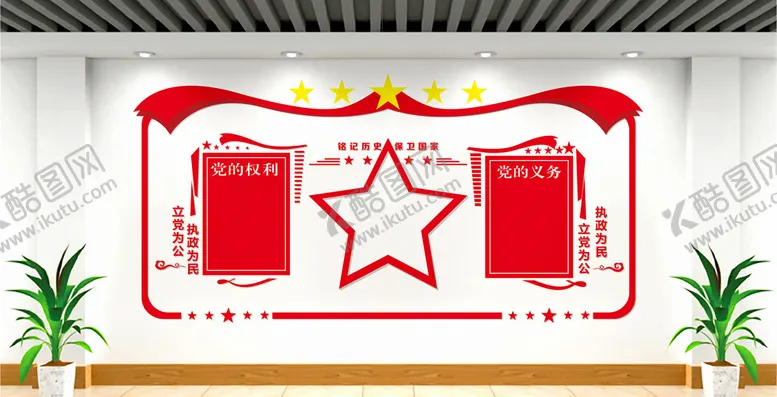 编号：48763009131951369358【酷图网】源文件下载-红色文化墙