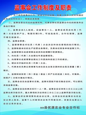 农业合作社公示栏