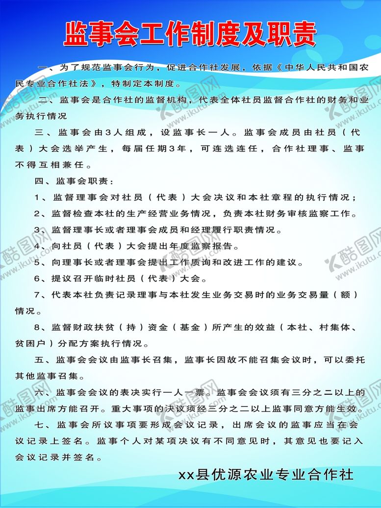 编号：52119010181308297974【酷图网】源文件下载-农业专业合作社系列制度