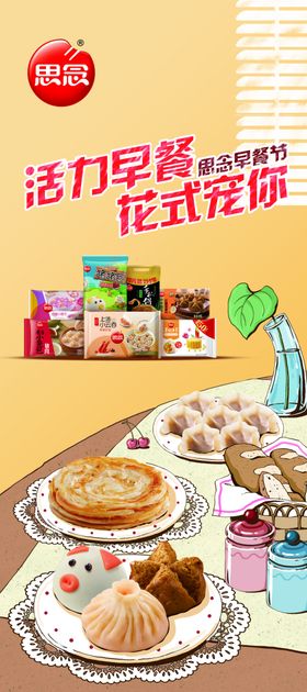 思念