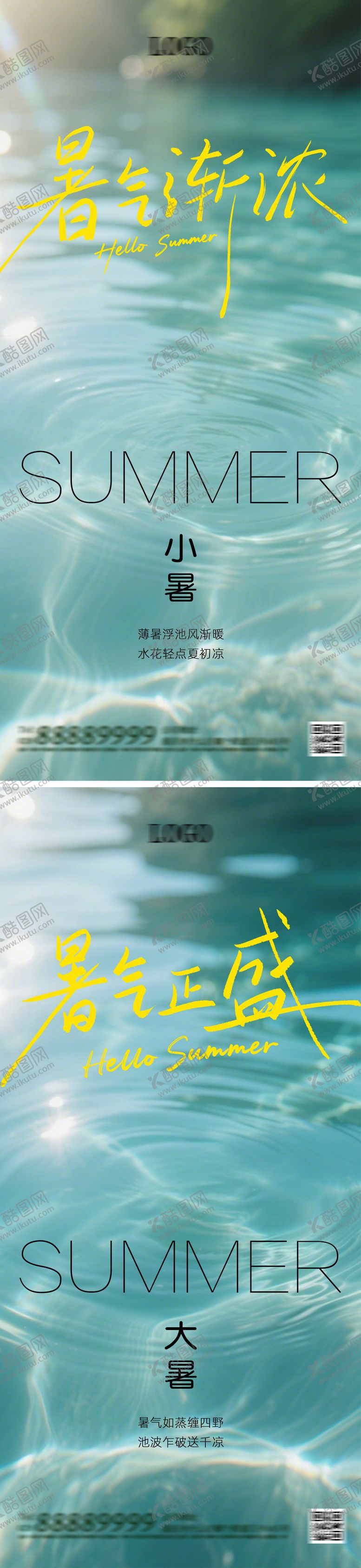 编号：64688307070950191965【酷图网】源文件下载-小暑海报