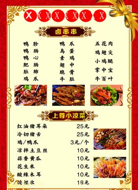 餐饮价目表
