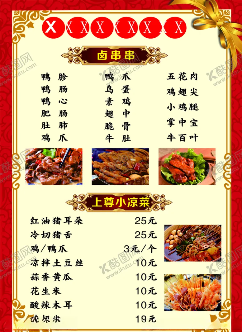 编号：61067907012031527168【酷图网】源文件下载-餐饮价目表