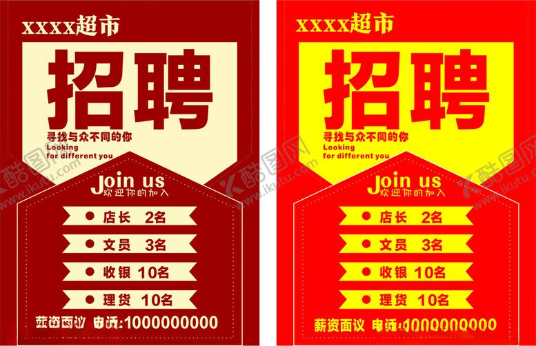 编号：83374801271657419546【酷图网】源文件下载-招聘