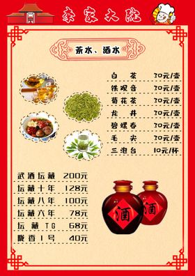 餐饮菜单