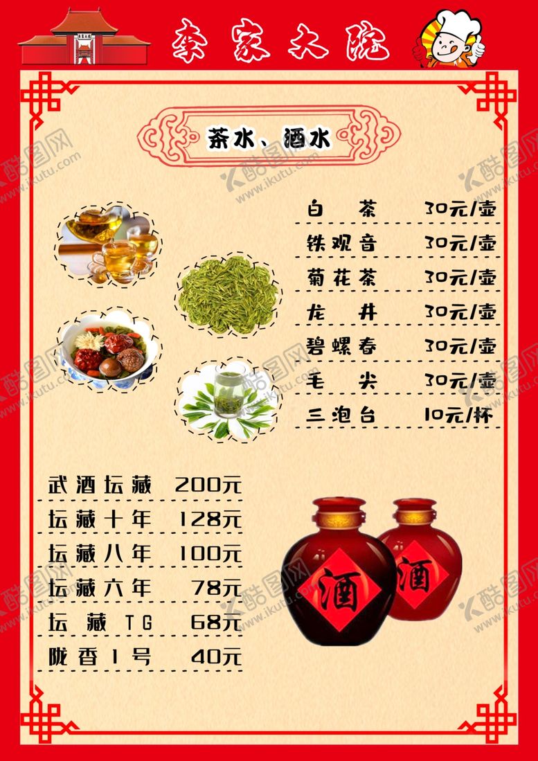 编号：56771807031633283021【酷图网】源文件下载-餐饮菜单