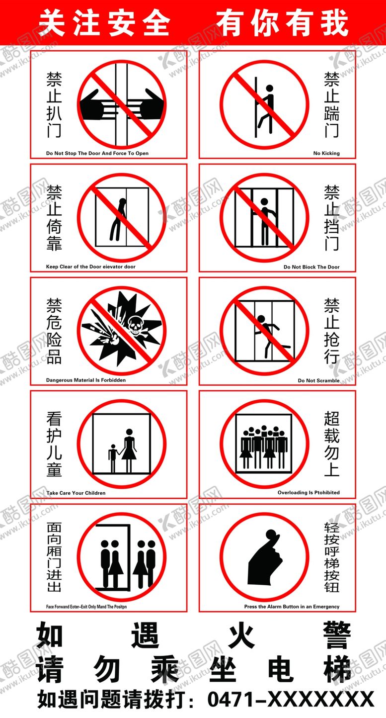 编号：75991602260217422248【酷图网】源文件下载-电梯直梯安全警示标识