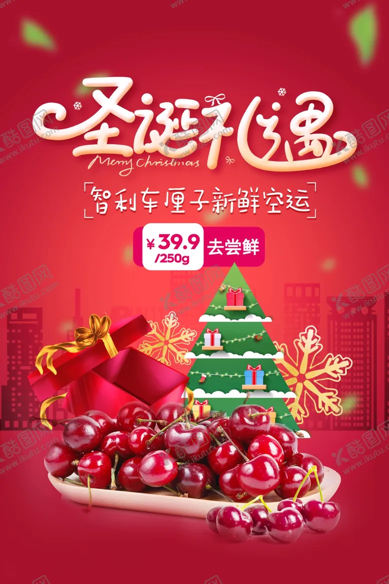 编号：17349704201235486186【酷图网】源文件下载-圣诞礼遇