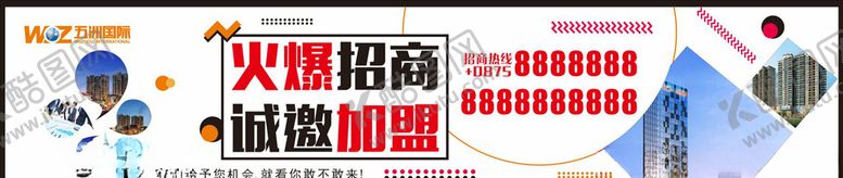 编号：45718309091337146533【酷图网】源文件下载-火爆招商